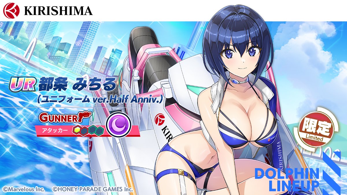 Reバース ドルフィンウェーブ 都条 みちる TPP RT @dolphin_HPG: 【ハーフアニバーサリー記念ガチャ登場ドルフィン