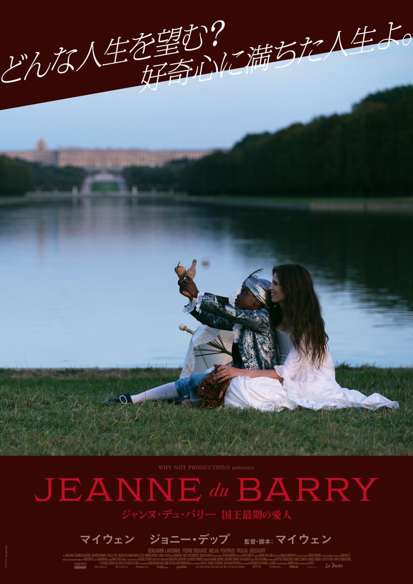 ｡.｡:+* ﾟ ゜ﾟ *

どんな人生を望む？
好奇心に満ちた人生よ。

｡.｡:+* ﾟ ゜ﾟ *

そのひとは、歴史に名を残す悪女だったのか。
それとも自分の生き方を貫いた
純粋な一人の人間だったのか─

#マイウェン
#ジョニー・デップ
#映画デュ・バリー 公開中🕯️