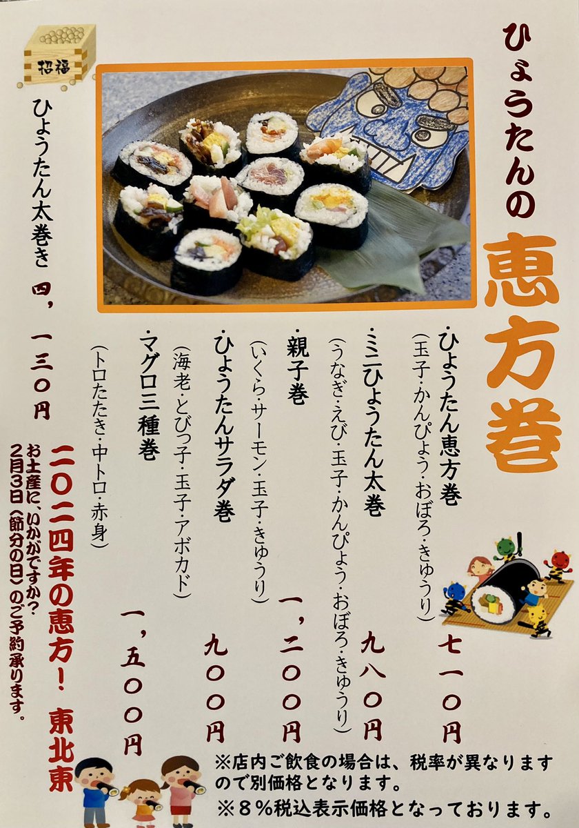 Hyoutan_19's tweet photo. 予約まだまだ受付中です♪
お電話お待ちしております✨
(TEL0267-32-2391)

#恵方巻き

#長野 #信州 #信州の安心なお店 #感染症対策徹底中 #軽井沢 #御代田 #寿司屋 #寿司 #握り #信州そば #手打ちそば #鰻 #うなぎ #食事処 #定食 #御膳 #宴会 #会席 #鍋 #飲み放題 #ひょうたん #弁当 #和食 https://t.co/ppuLAebDzL