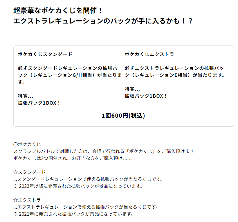 【スクランブルバトル石川】ポケカくじ (計20パック) 10パック賞×2