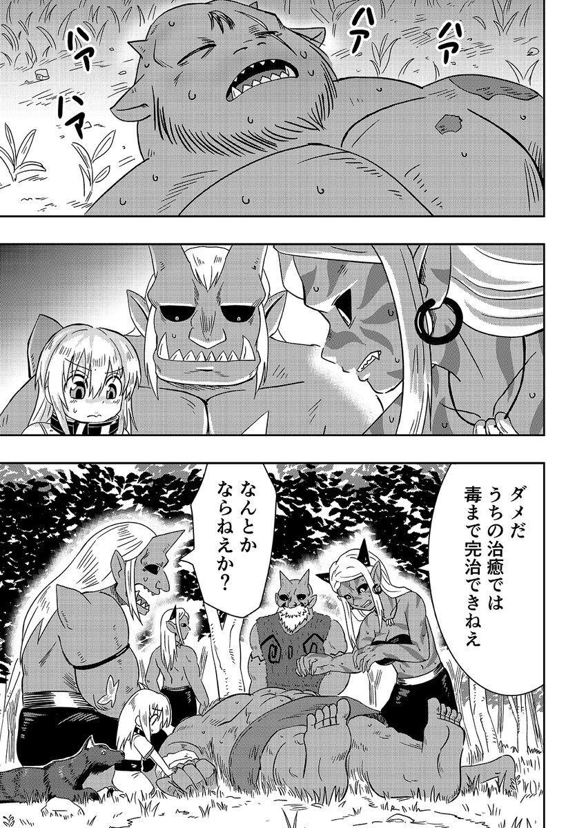 オーガの兄貴と奴隷ちゃん【リバイバル連載】 22話 1/3