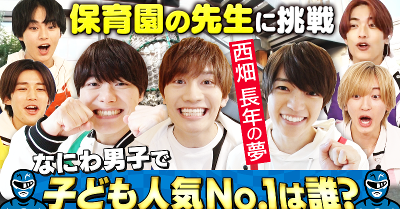 update_danshi's tweet photo. 今日も『なにわ男子の逆転男子』をご覧いただき、ありがとうございました！
保育園の先生っぷり、いかがでしたか？まだ見ていない人！もう一度の人！ぜひ見逃し配信もお願いします!!

#逆転男子
#なにわ男子