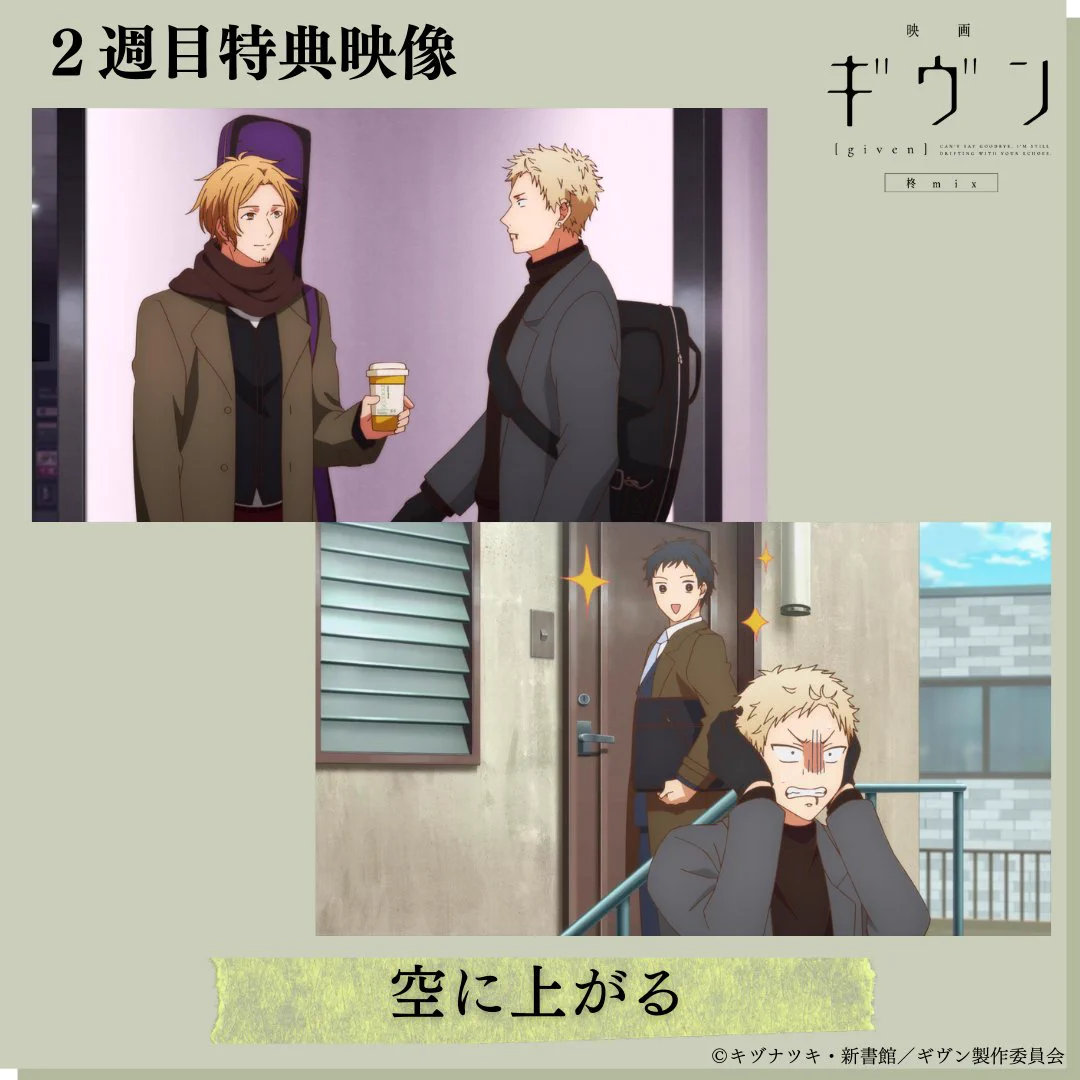 アニメ『ギヴン』公式 on X: 