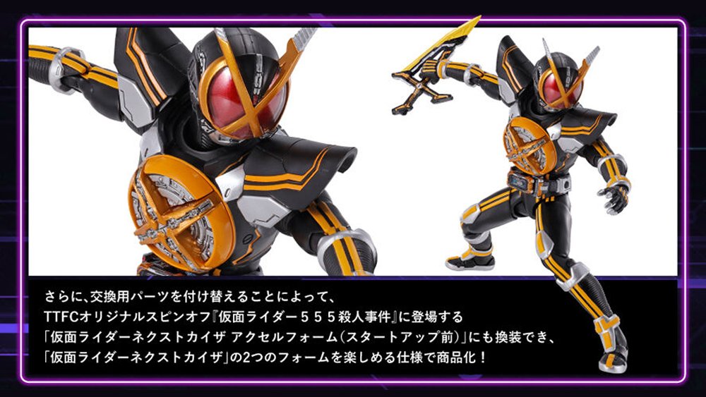 仮面ライダー555 20th パラダイス・リゲインド』より 「S.H.Figuarts