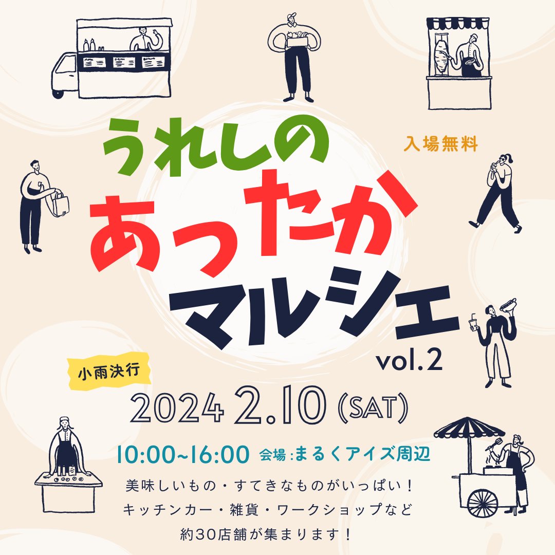「嬉野Attaka」遊行將於2月10日星期六10:00至16:00舉行

嬉野溫泉車站廣場有許多販售美食和甜點的攤位

我們還將出售套餐票，您可以選擇自己的下午茶時間套餐，敬請期待。

#嬉野 #ureshino #嬉野温泉 #菓子 #茶 #焼物