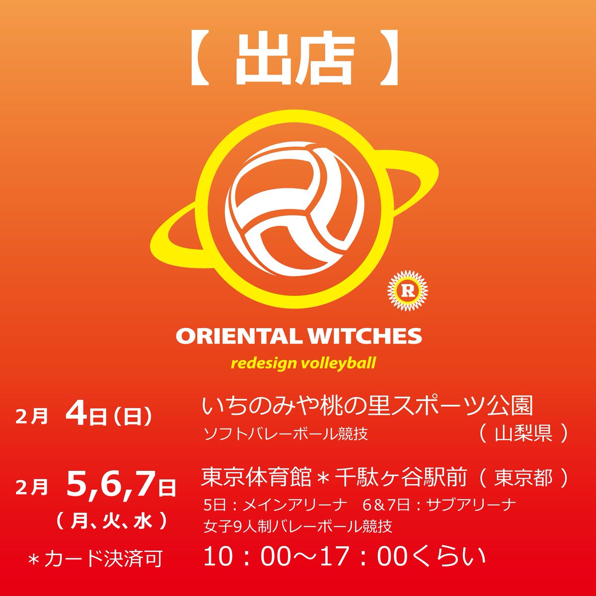 オリエンタルウィッチーズ【 公式 】 (@ORIENTALWITCHES) / Posts / X