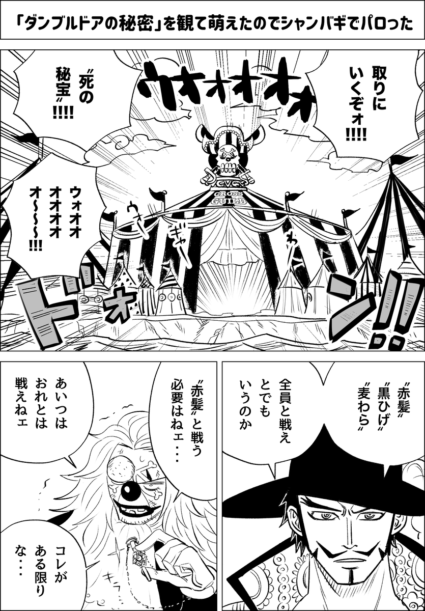 今日「ダンブルドアの秘密」放送らしいので 血の誓いが萌えるのでパロりたくて・・・(ハリポタパロシャンバギ) 