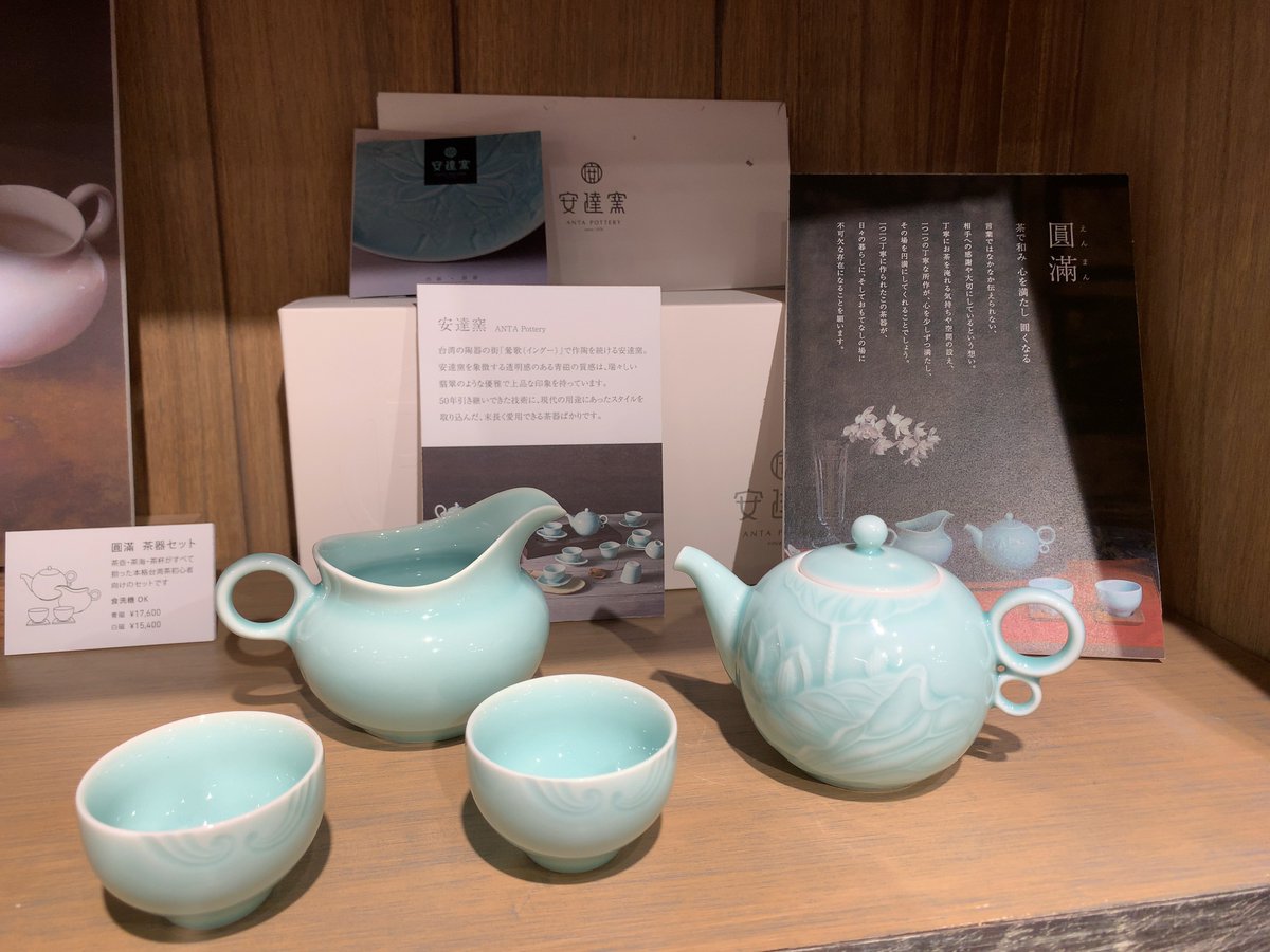 阪神百貨店梅田本店7階、デコデコリビングにあった、台湾、鶯歌の安達