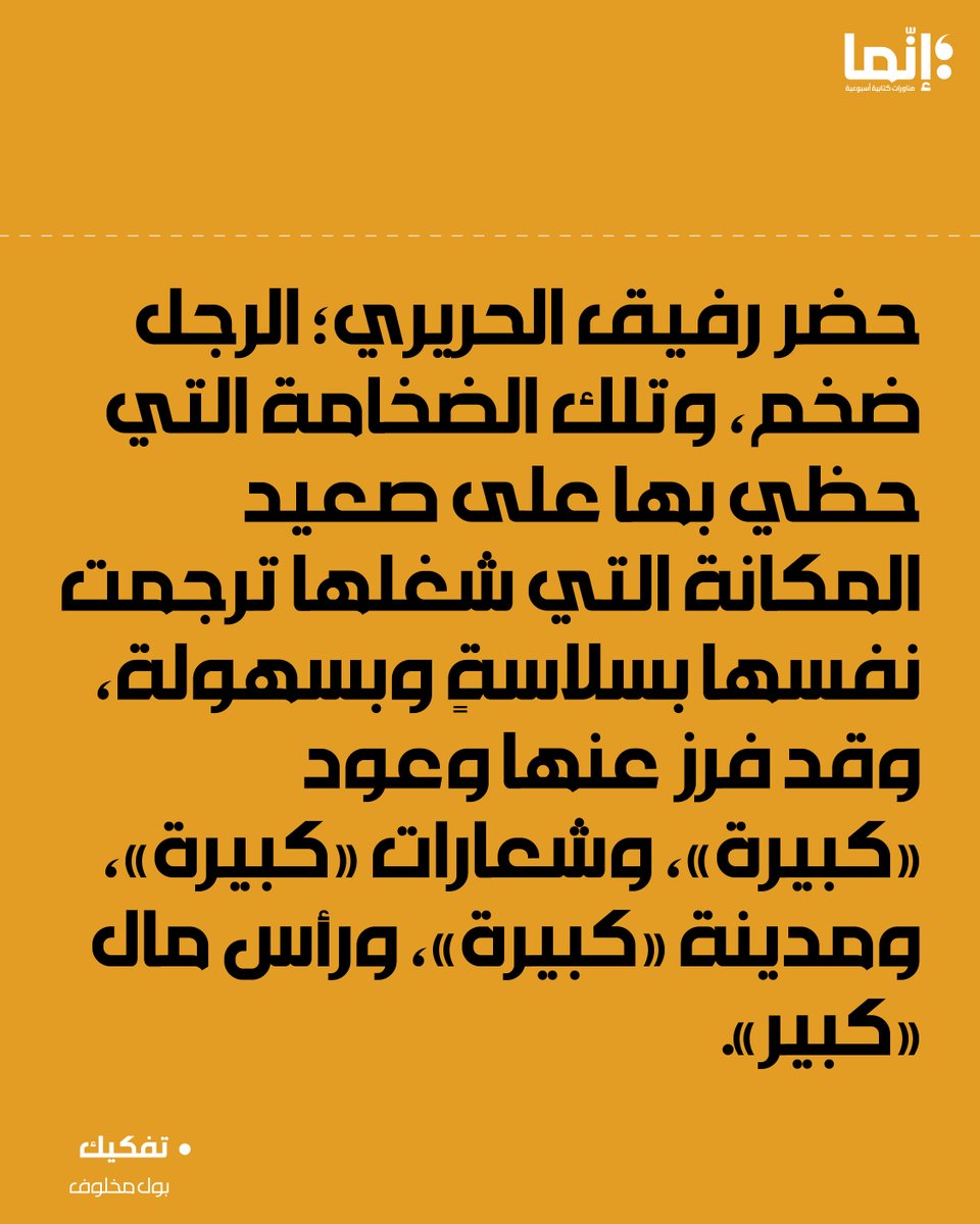 AlakhbarInnama's tweet photo. بول مخلوف | قلق طوني سوبرانو هو قلقنا جميعاً
تقرؤونه على الرابط التالي:
https://t.co/H16rATbU2X
#إنّما

@MakhloufPaul https://t.co/XJb6isl5a1