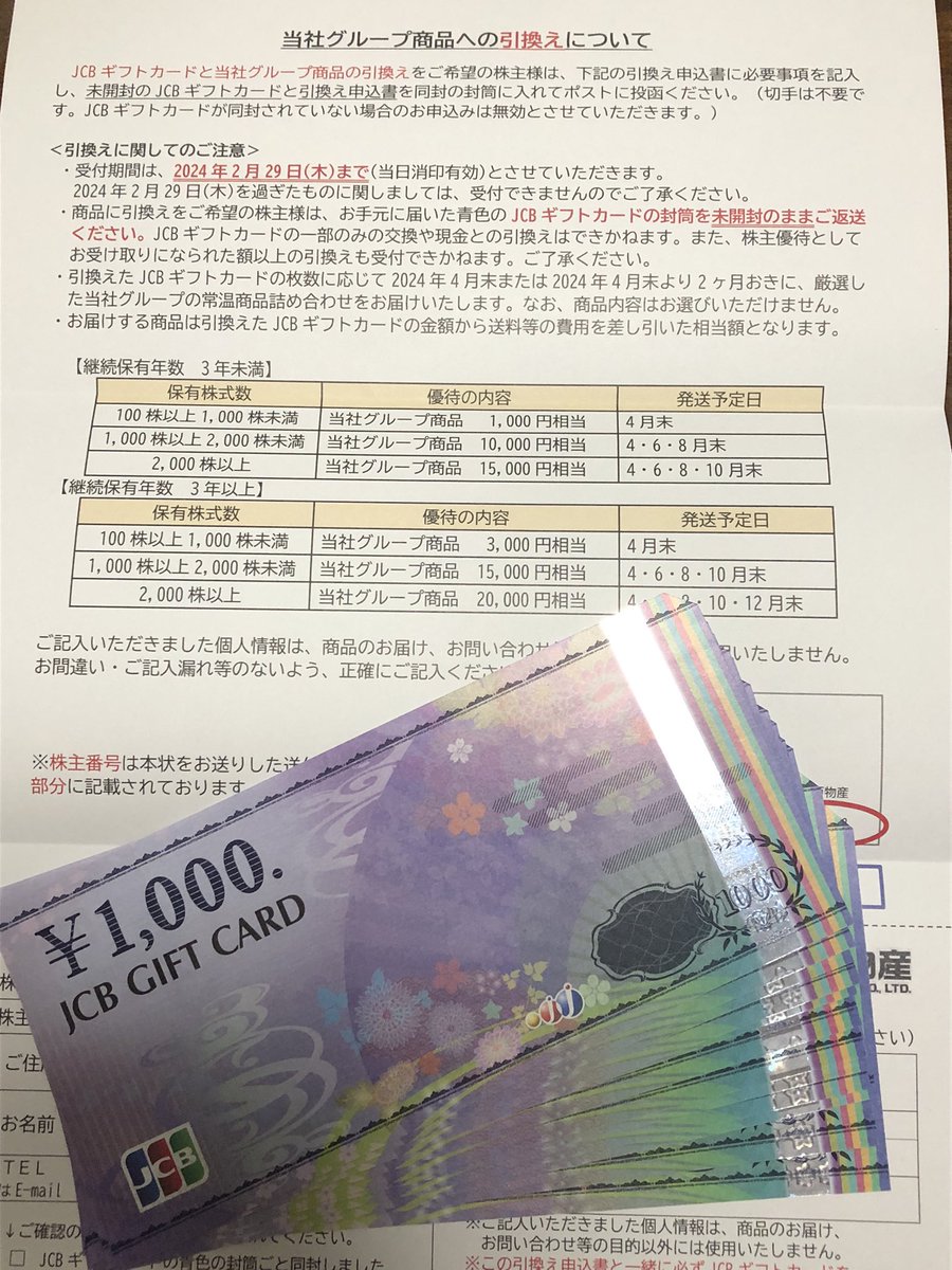 cowranran's tweet photo. 最近もらった優待🎁
#神戸物産 ギフトカード
#タマホーム クオカ 3年未満
#アスクル LOHACO割引券
#ロックフィールド 🥗
#EJHD クオカ
最近期限管理できなくて🥹
期限がないのは本当に助かります🙏
ありがとうございます😊 https://t.co/B24vZsIYtC