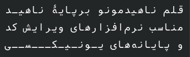 EKheyrollahi's tweet photo. قلم ناهیدمونو با دو تنوع پهناکوتاه و پهنابلند که بر پایهٔ قلم ناهید زنده‌یاد صابر راستی‌کردار ساخته شده منتشر شد.
https://t.co/BoadcbhwWN
#نرم‌افزار_آزاد
#قلم https://t.co/GicvRSnq8P