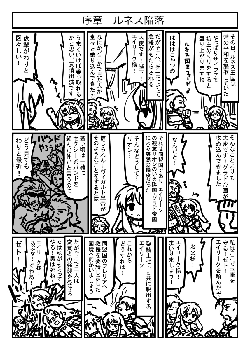 ファイアーエムブレム 聖魔の光石 プレイ漫画
序章 ルネス陥落
今回はたぶんゆっくりペースでやっていきます。 