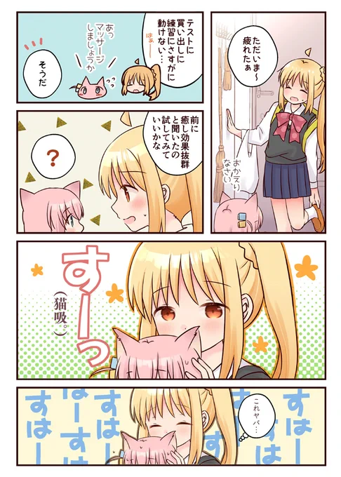 【ぼっちねこは伊地知家の猫その2】ぼっちニャンコと虹夏ちゃんの漫画。禁断のアレに手を出してしまう虹夏ちゃん 