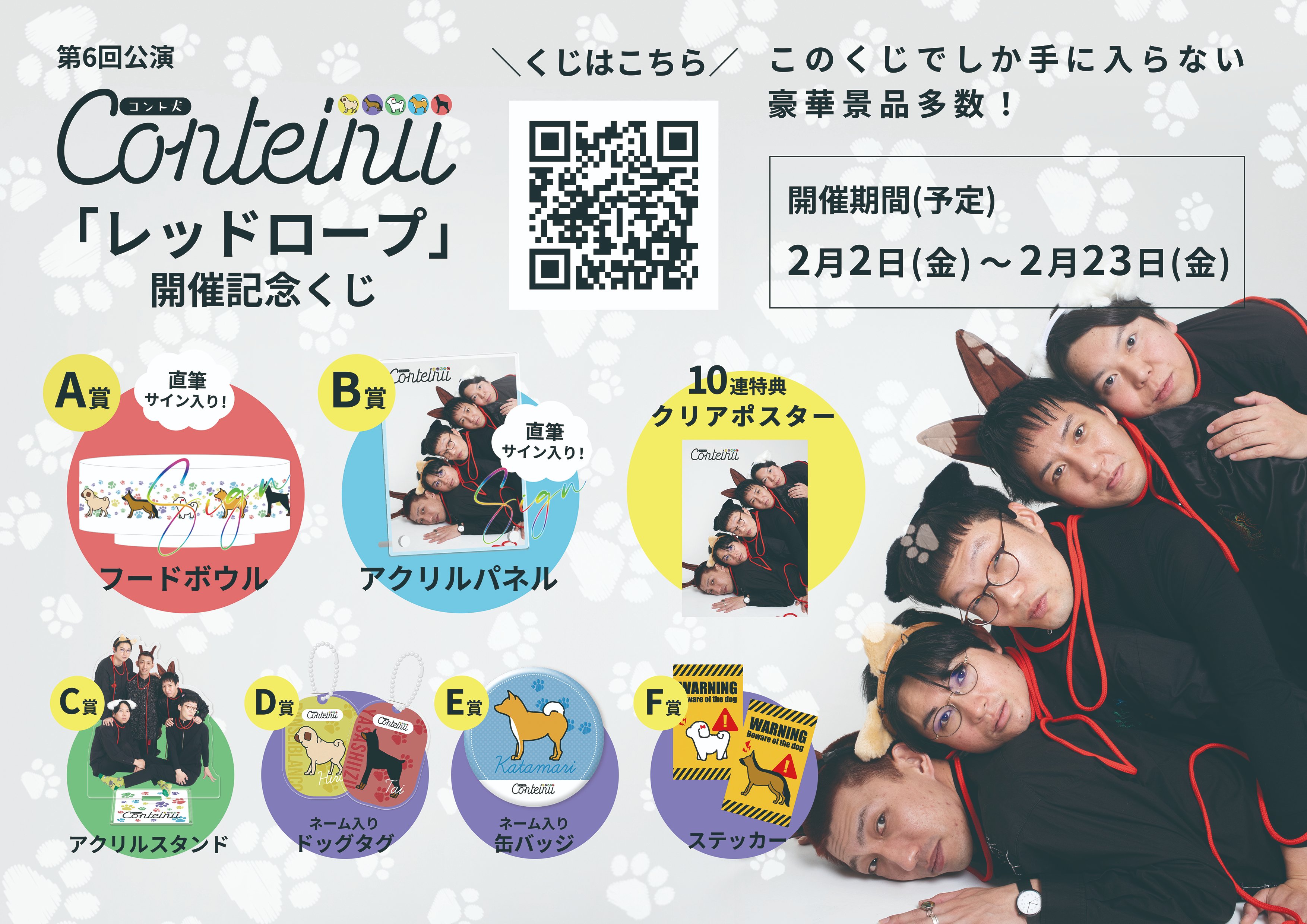 2022年8月24日（水）発売「コント犬」初のDVD 【初回生産限定版