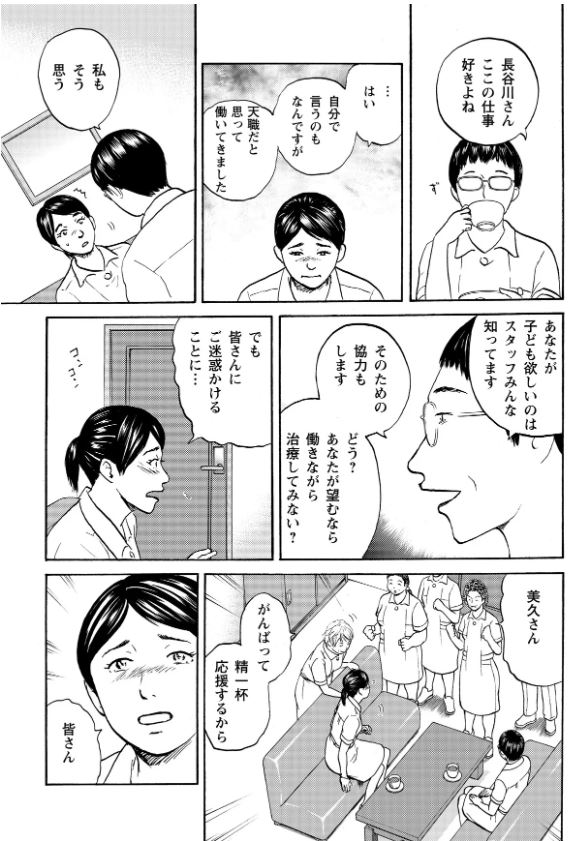 【自分は欠陥人間・・・友達出来ないのも・・・妊娠できないのも・・・そう思ってた私が救われる話】3/3