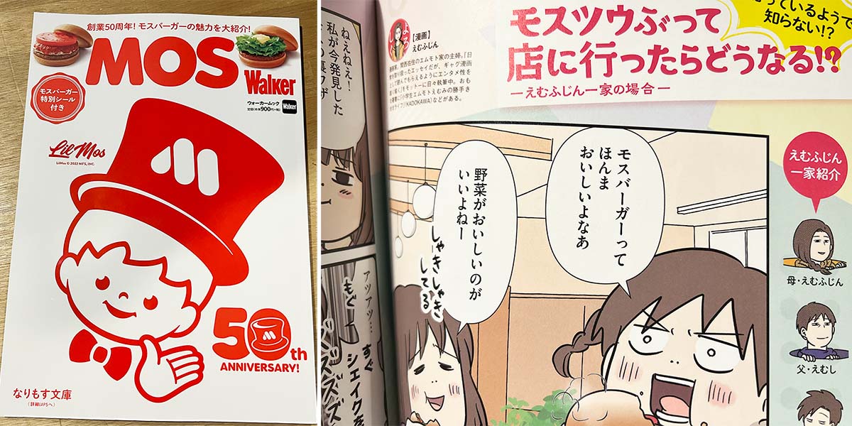 おまけ

昔モスウォーカーにマンガを描き下ろしたので、よかったらそちらもチェックしてね🙂
PRじゃないよ
https://t.co/lFygx6MYf2 