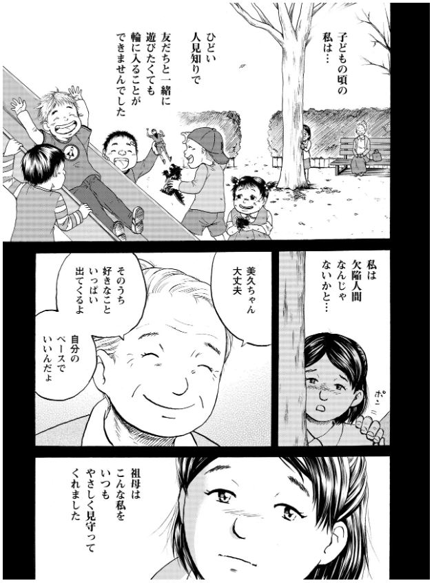 【自分は欠陥人間・・・友達出来ないのも・・・妊娠できないのも・・・そう思ってた私が救われる話】1/3