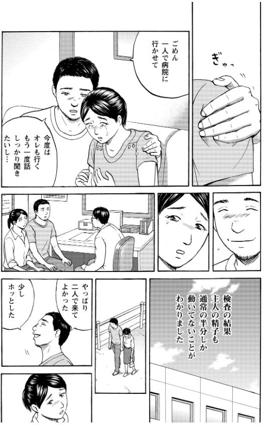 【自分は欠陥人間・・・友達出来ないのも・・・妊娠できないのも・・・そう思ってた私が救われる話】2/3