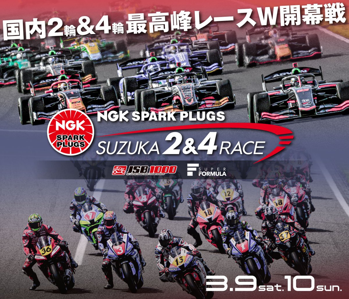 2024 NGKスパークプラグ 鈴鹿2&4レース 【公式通販】