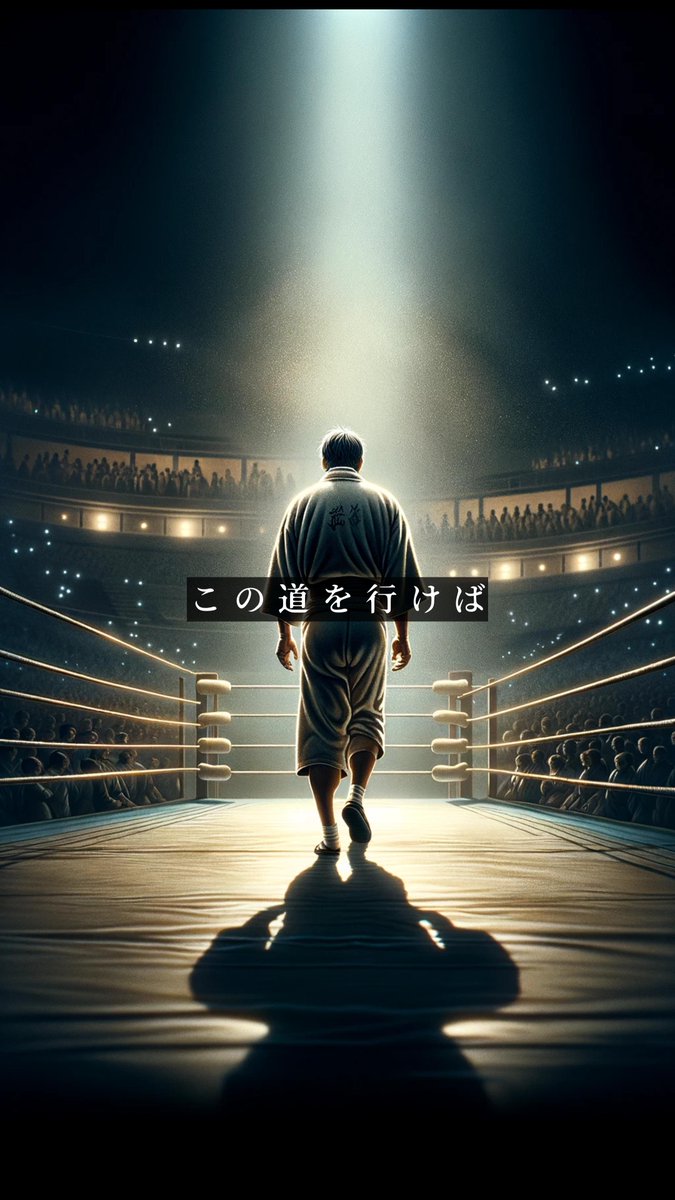 step_333's tweet image. AIのチカラが凄すぎる！

今回は日本プロレス界で最も偉大なレスラー
アントニオ猪木さんの名言
「道」をAIのチカラで曲にしてみました！

全てのプロレスファンに聴いてほしいです！

youtube.com/shorts/uCiKYlm…

＃アントニオ猪木　＃プロレス　＃道　＃inoki　　＃sunoai　＃dalle3 #音楽　＃ai