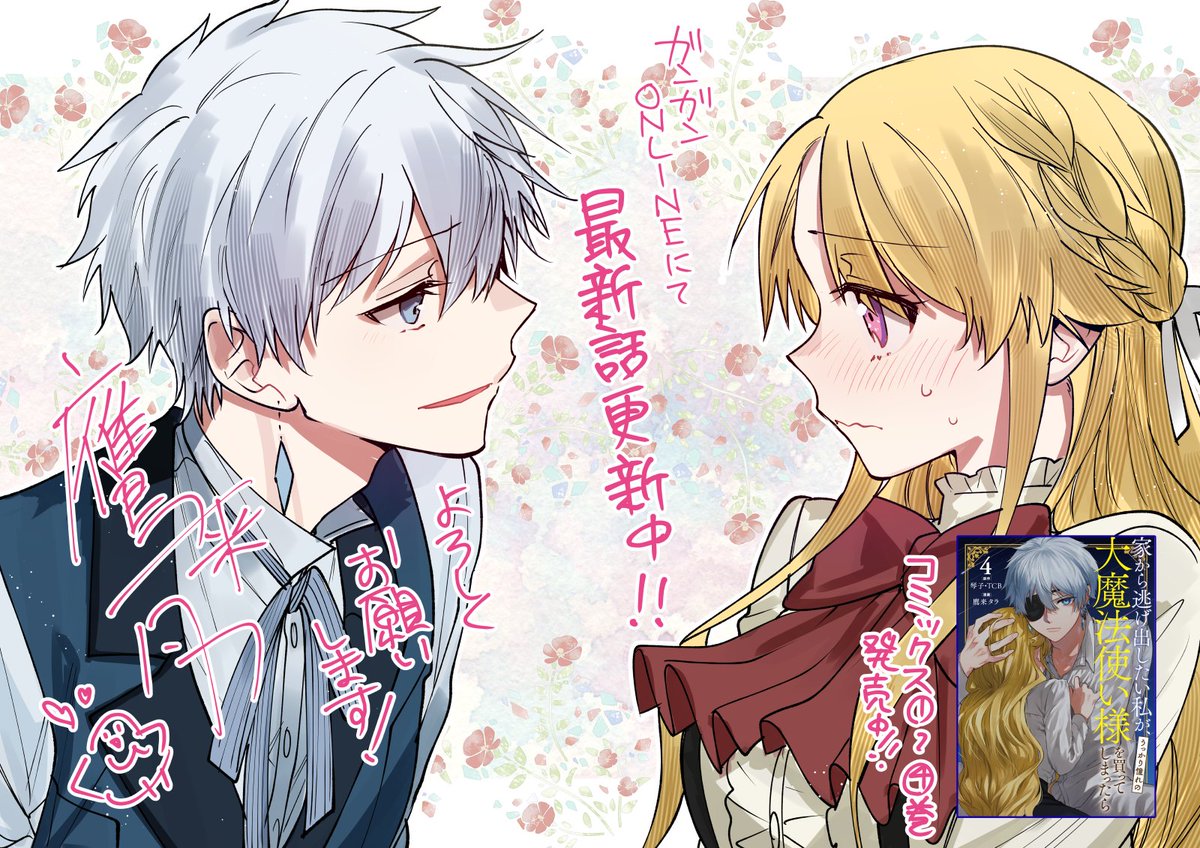 告知】 こんばんは！今日は家逃げ更新日！🌸🦋 25話は描いててずっと