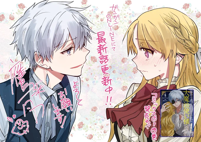【告知】
こんばんは!今日は家逃げ更新日!🌸🦋
25話は描いててずっとドキドキワクワクなシーンばかりで楽しかったです🥰
いよいよ…いよいよなのか…っ!!🫣🫣🫣
次回もお楽しみに～!😊
#家逃げ #ガンガンONLINE https://t.co/W7dXq6hWAg 