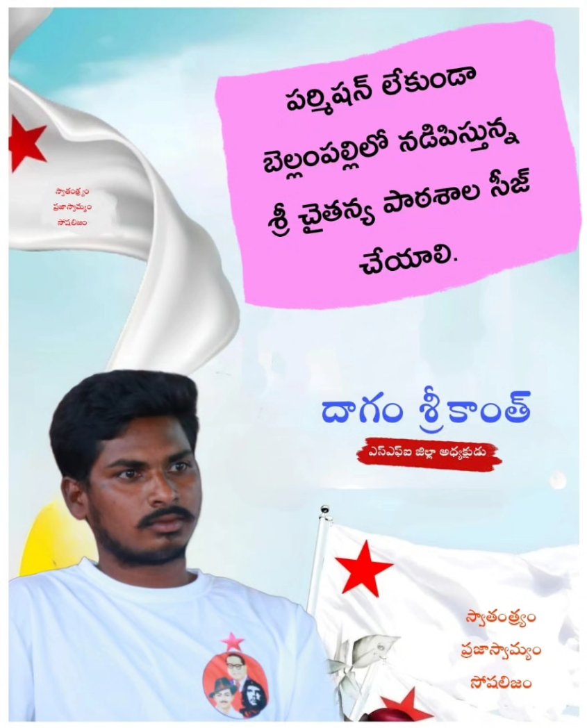 mancherial_s's tweet photo. Sri Chaitanya schools run by Bellampally without permission should be seized https://t.co/JWanAPPM7Y