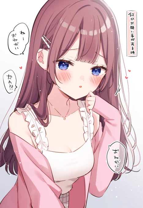 自分が可愛いことを分かってる彼女(1/2)