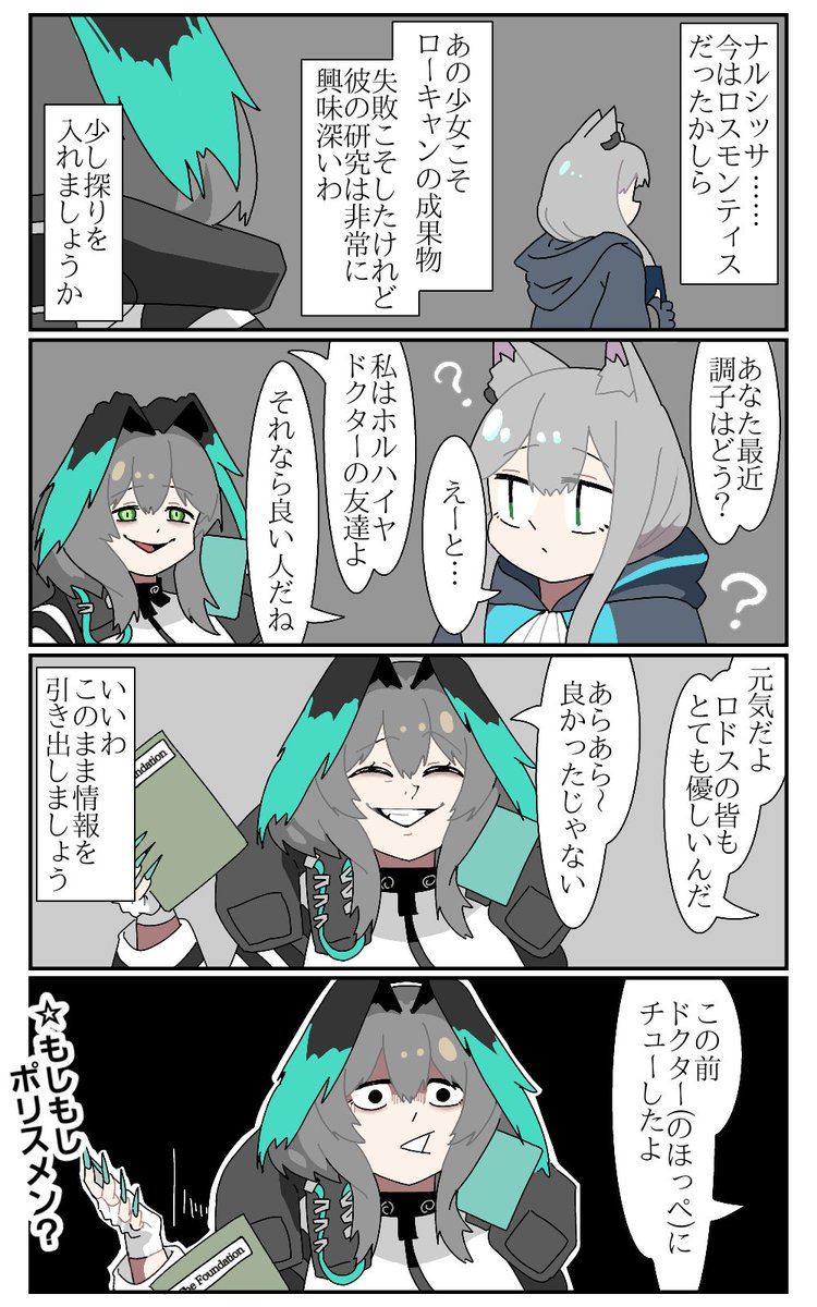 ホルハイヤとロスモンティス
#アークナイツ 