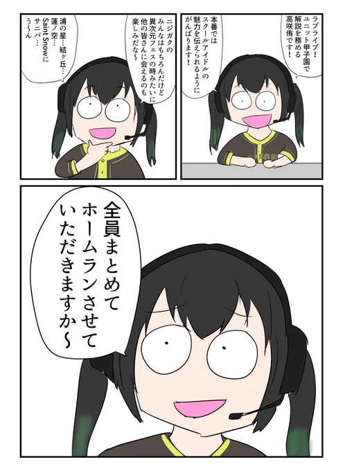 侑ちゃんはこんなこと言わない