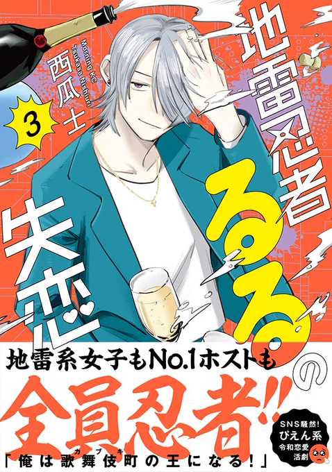 スバルが目印の地雷忍者るるの失恋最新3巻は2/14発売、Amazonは書影出てます!

どしどし予約頼むぜ!
https://t.co/rCFjZqDT01 