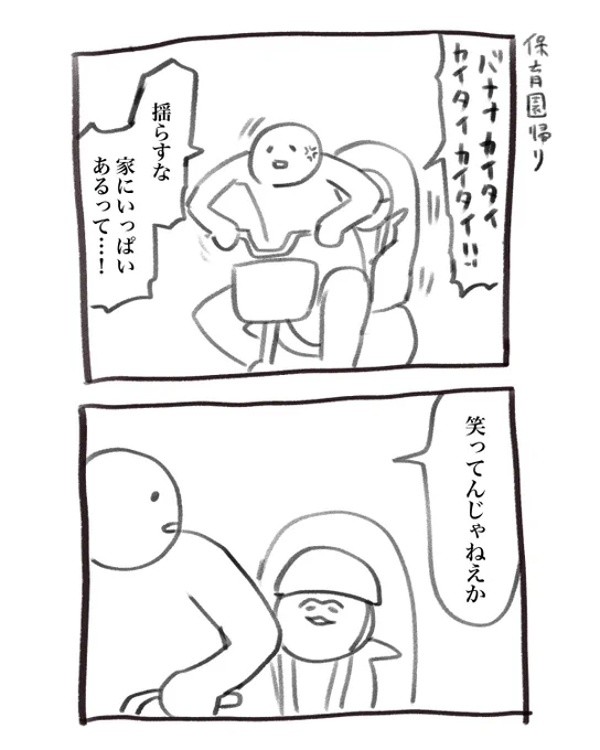 本日の育児漫画です 大人をからかうな 