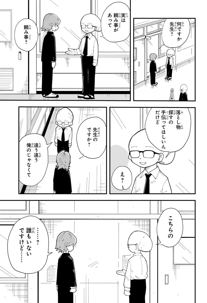 『オオカミ男の子孫』と『ぬりかべの子孫』による半妖学園ラブコメ(3/7) 