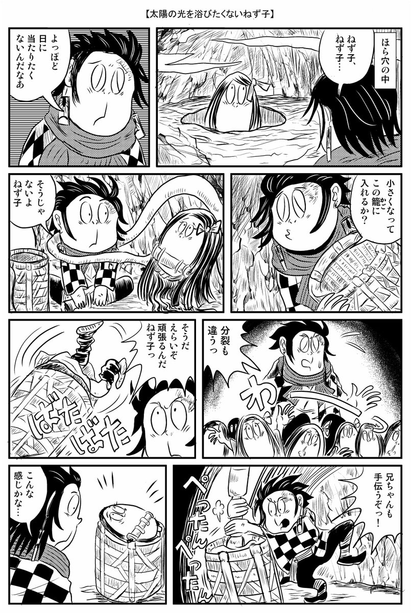 映画公開記念で再掲。
水木しげる先生風で「鬼滅の刃」 