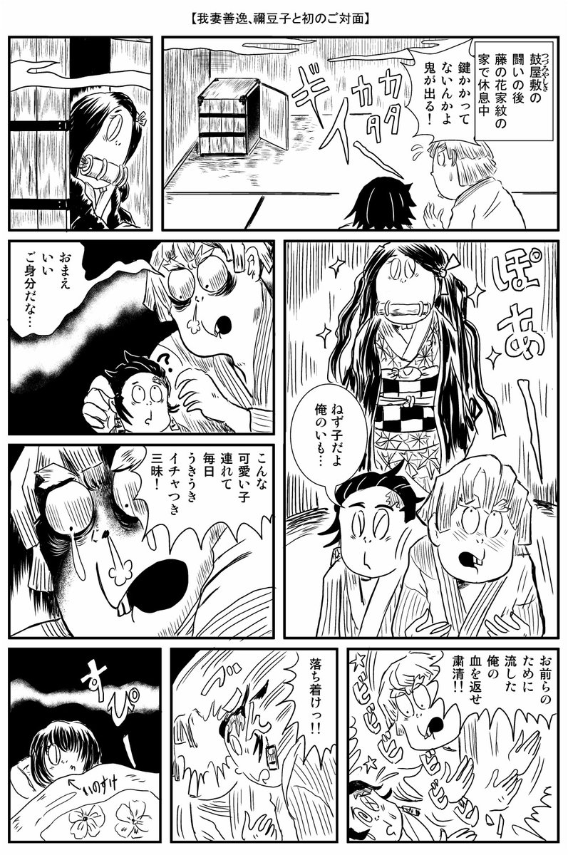 映画公開記念で再掲。
水木しげる先生風で「鬼滅の刃」 