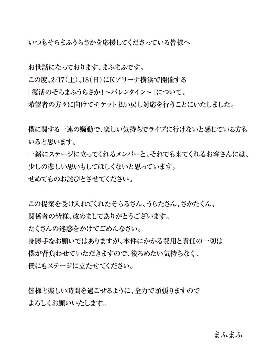 uni_mafumafu's tweet photo. ２月開催予定のライブ
「復活のそらまふうらさか！～バレンタイン～」
ですが、ご希望の方がいらっしゃればチケット払戻ができるようにいたしました。

重ね重ね申し訳ありませんが、よろしくお願いいたします。 https://t.co/TgBRlxvwna
