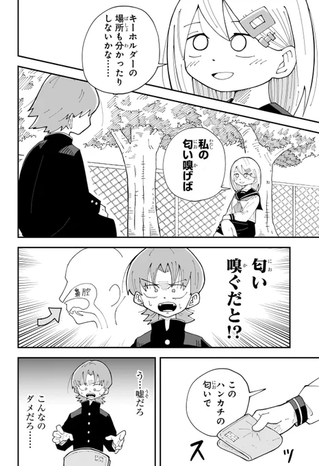 『オオカミ男の子孫』と『ぬりかべの子孫』による半妖学園ラブコメ(5/7) 