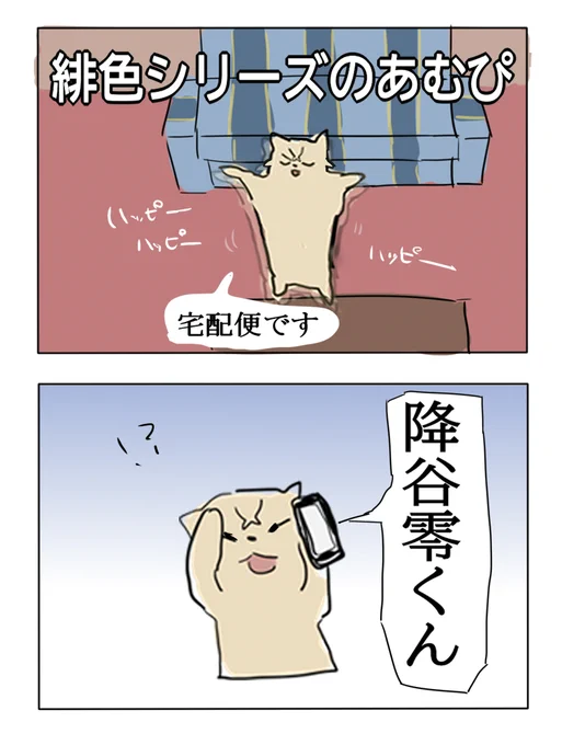 緋色  あむねこミーム(赤安)