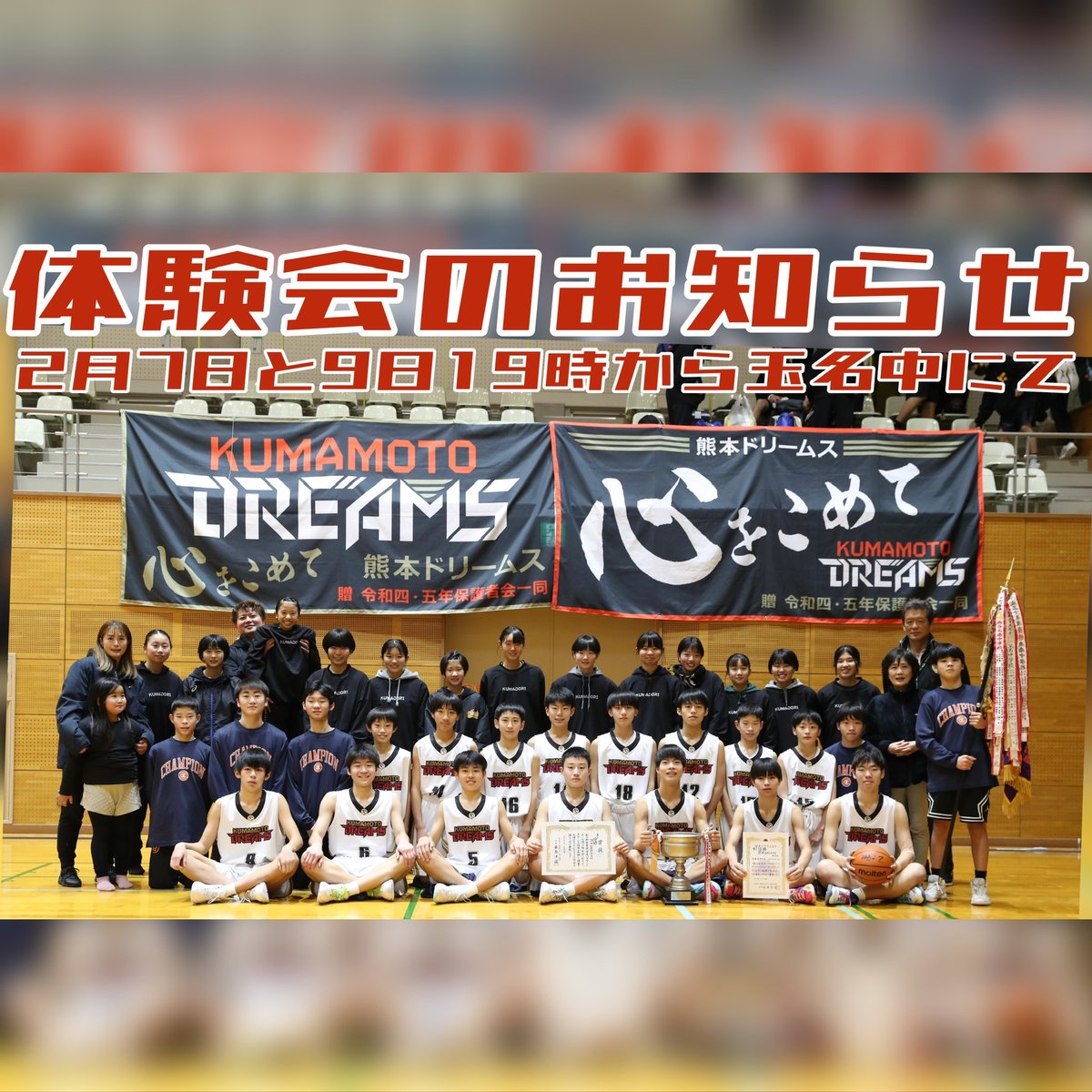U15熊本DREAMS(熊本ドリームス) (@kumamotodreams) on Twitter photo マップ:
maps.app.goo.gl/y45zi6nXjWg9sz…
費用:
体験会1回500円
お申込み:
u15kumamotodreams@gmail.com
へメールまたはDMにて、前日18時までに参加のご連絡いただいた方は1日保険に加入します。
当日飛び込みで参加される場合も🆗ですが、保険はご自身にてお願いします。 マップ:
maps.app.goo.gl/y45zi6nXjWg9sz…
費用:
体験会1回500円
お申込み:
u15kumamotodreams@gmail.com
へメールまたはDMにて、前日18時までに参加のご連絡いただいた方は1日保険に加入します。
当日飛び込みで参加される場合も🆗ですが、保険はご自身にてお願いします。