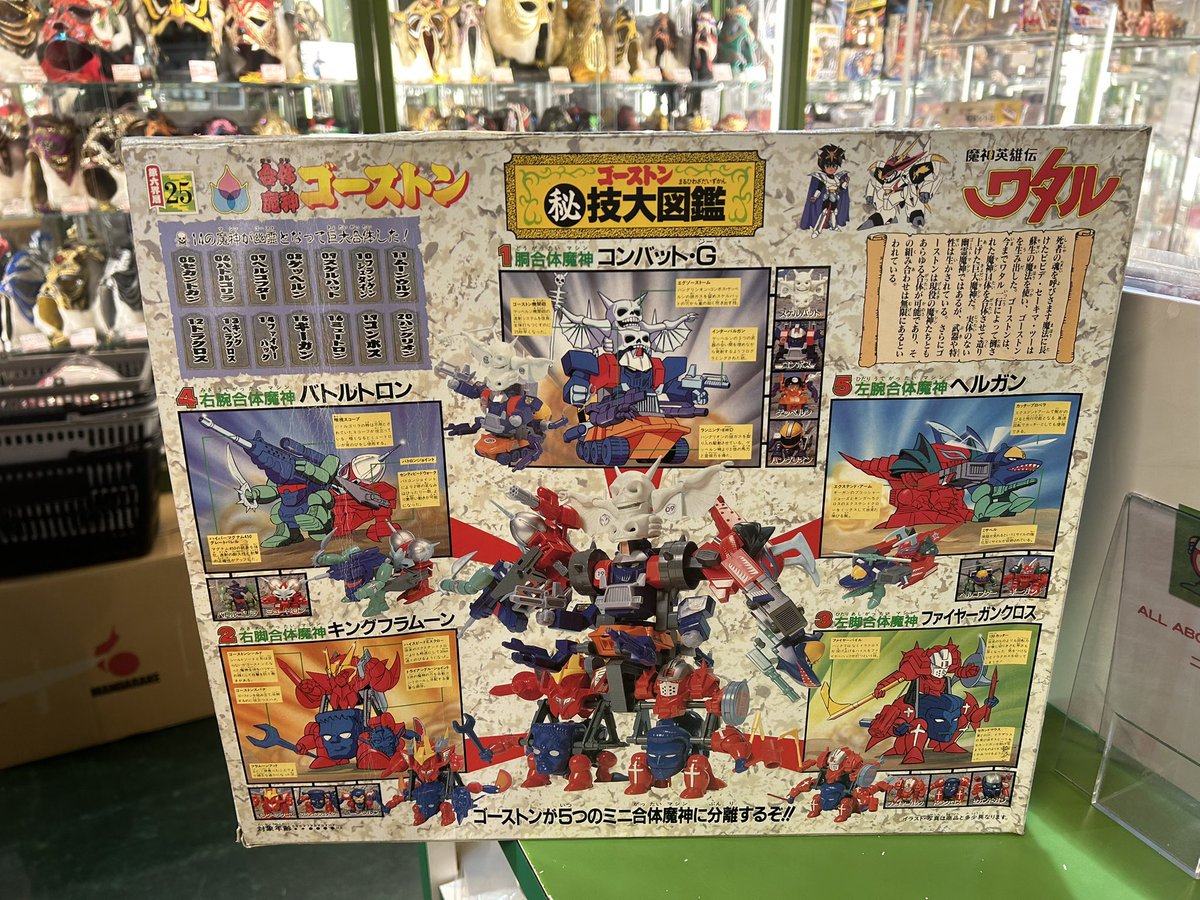 ワタル　ゴーストン 14体合体 未組み立てキット Amazon | 【訳あり】【組み立て済】【カード欠品】プラモデル タカラ