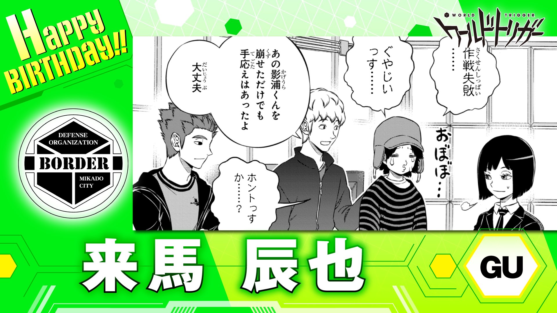 2／18来馬辰也 【公式通販】