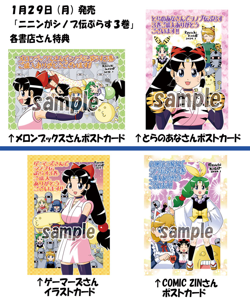 度々の宣伝で申し訳ありません。1月29日に「ニニンがシノブ伝ぷらす3巻」と「ニニンがシノブ伝マッハボーイLINEスタンプ」が発売されました。よろしくお願いします!