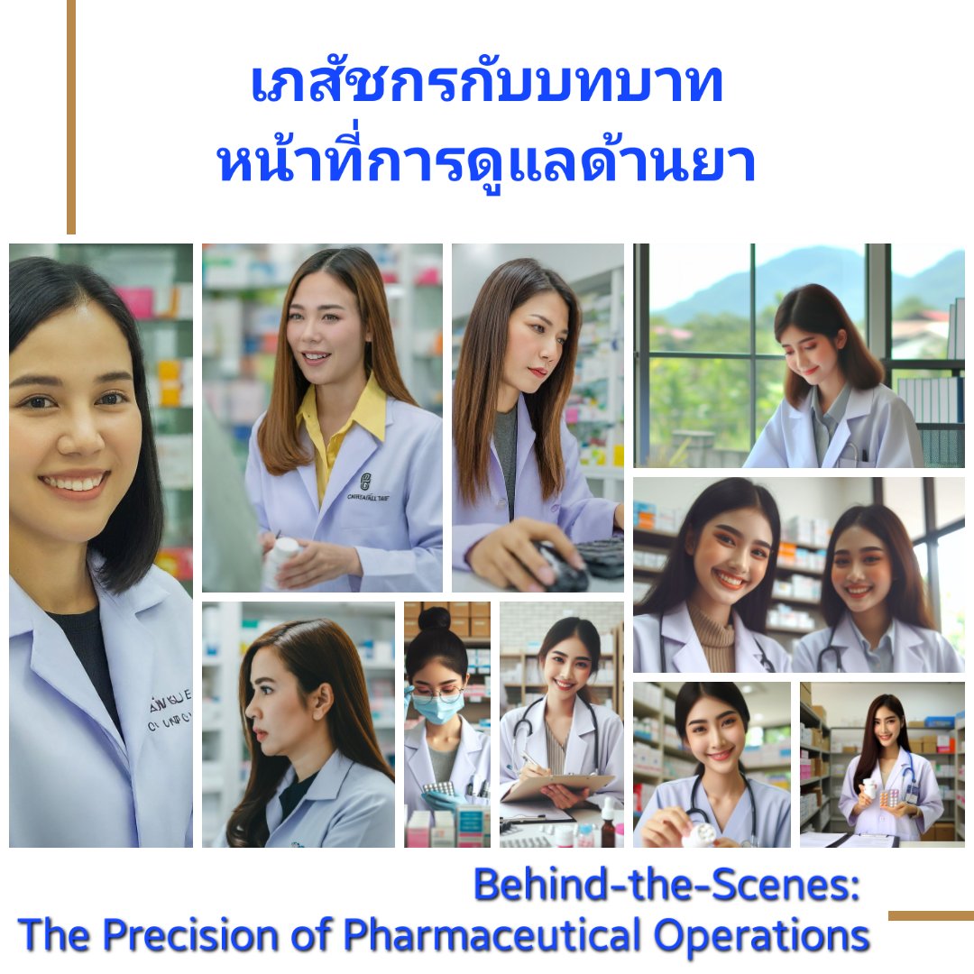 เภสัชกรกลางตลาด tweet media