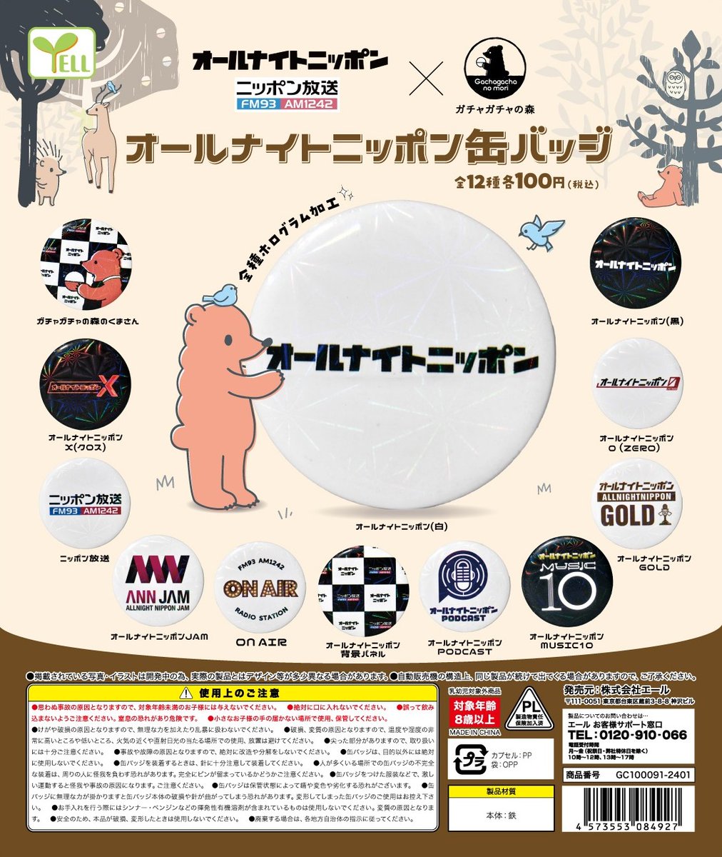 まだまだあります2/9発売の新作! なんと全12種セット 