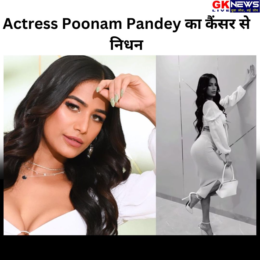 GkNewsLive1's tweet photo. Poonam Pandey Passed Away...
#CervicalCancer #PoonamPandey #Schocking #Bollywood https://t.co/Mx49ag5Fof