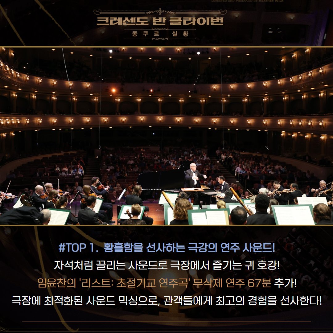 피케팅 없이 만나는 임윤찬의 공연 실황 🎶 알고 보면 더 재미있는 관람포인트 TOP 3! 오직 CGV에서 지금 바로 예매하세요 ✨ >> http://cgv.co.kr/ticket...