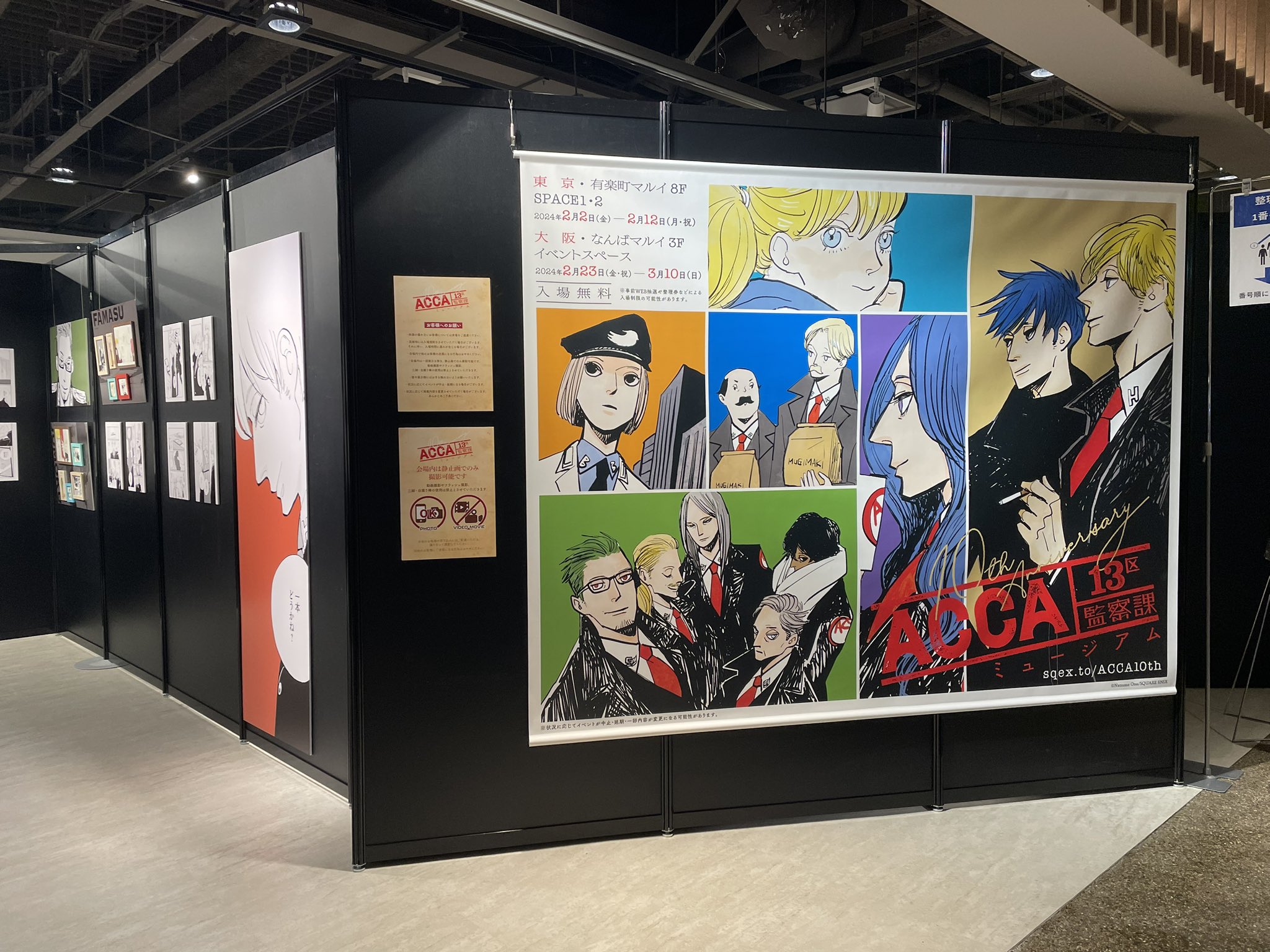 ACCA13区監察課 10周年記念ミュージアム A賞 キャンバスボード