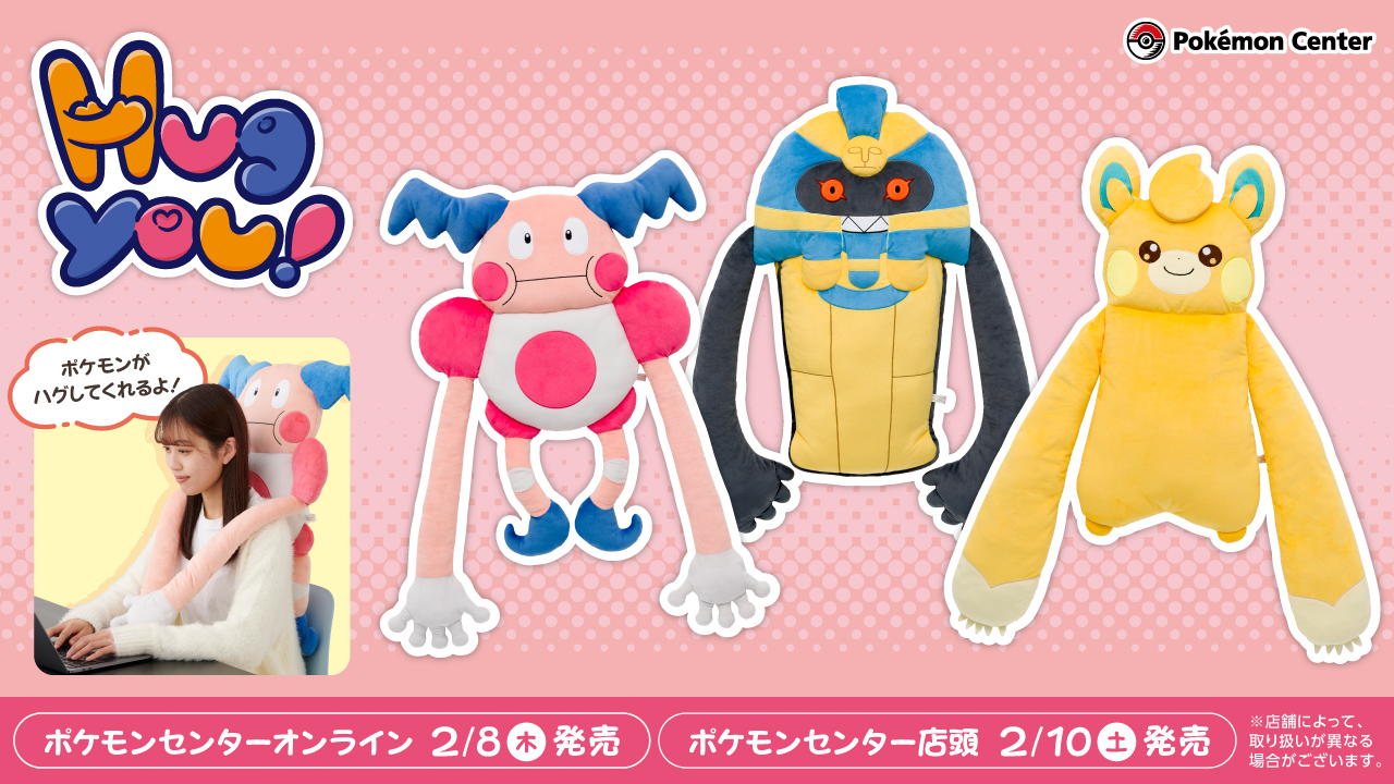 ポケモンセンター　Hug you! ぬいぐるみ バリヤード Hug you! ぬいぐるみ バリヤード ｜【公式】ポケモンセンター