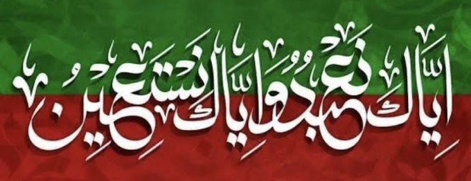 SumeraYameen's tweet photo. #ایاک_نعبد_و_ایاک_نستعین https://t.co/ZU5LmQUvel
