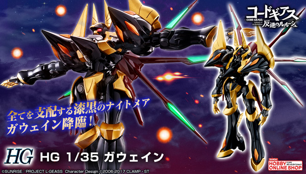 コードギアス 反逆のルルーシュ」より試作KMF「ガウェイン」がHG